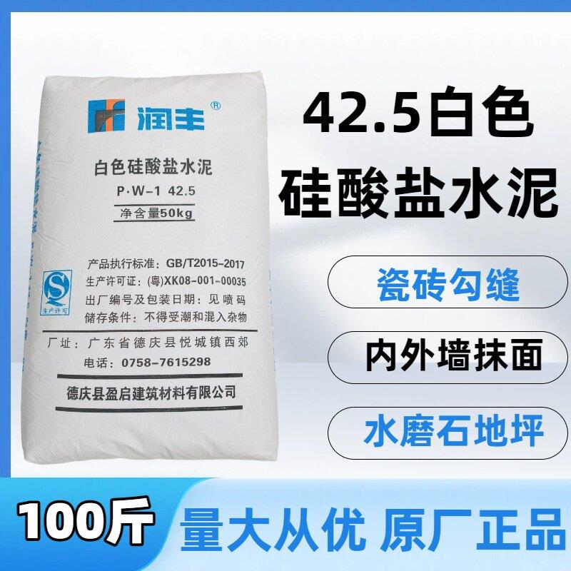 425白色水泥白色硅酸盐水泥白水泥补墙防水家用化妆室瓷砖