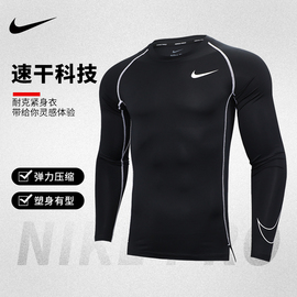 nike耐克紧身衣长袖男篮球打底压缩衣足球，跑步健身衣pro训练服装