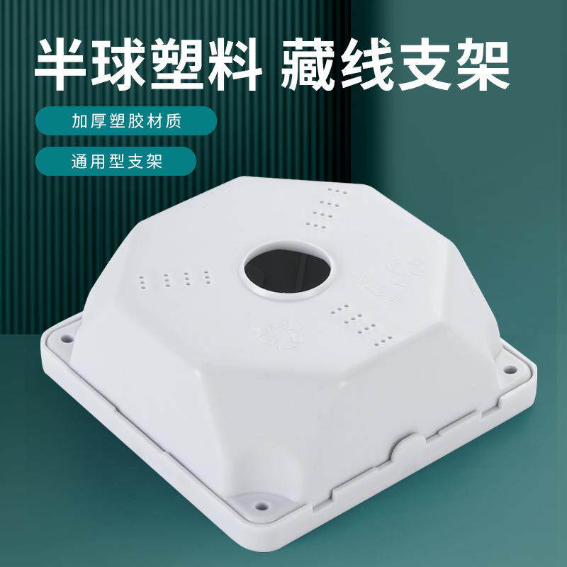 半球监控支架铝合金摄像头机室内外吊装壁挂通用360底座家用型