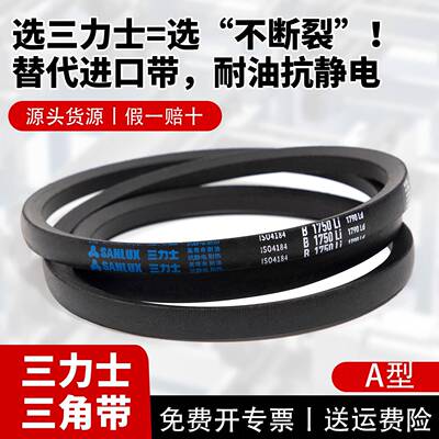 三力士三角带A型皮带A1250 A1270 A1280 A1295 A1300 A1321 A1340