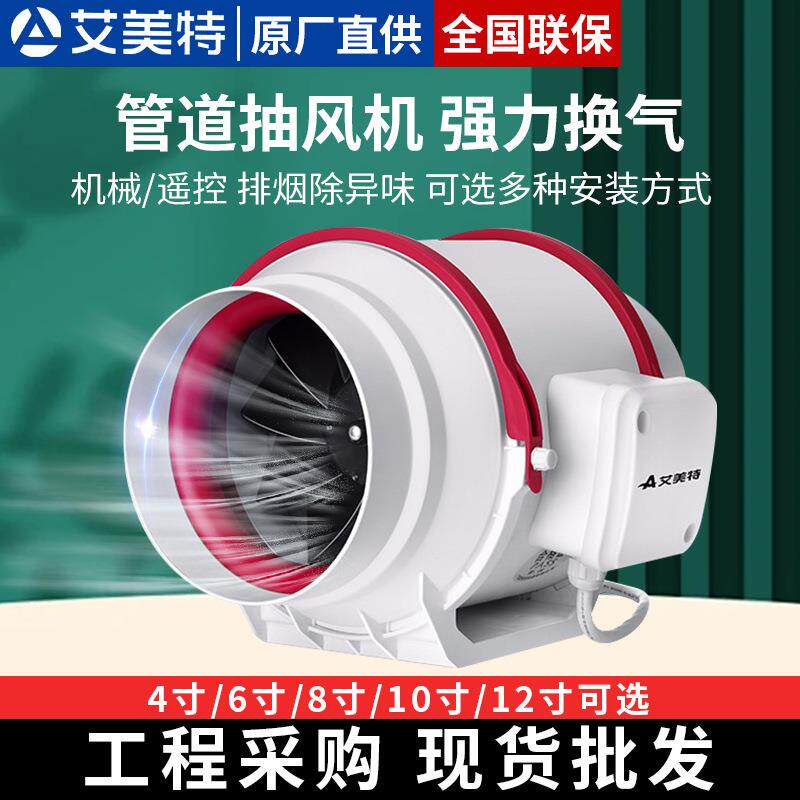 艾美特小型换气扇斜流管道抽风机排气扇厨房油烟家用卫生间静音
