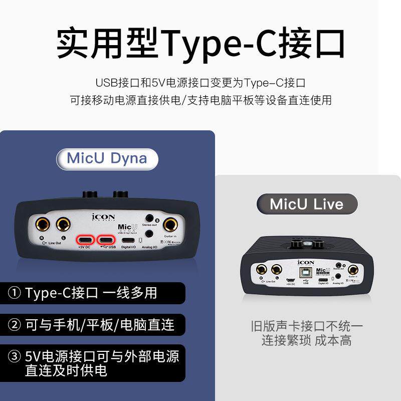 艾肯micu dyna时候就电脑直播声卡icon micu直播K歌变声陪玩声卡