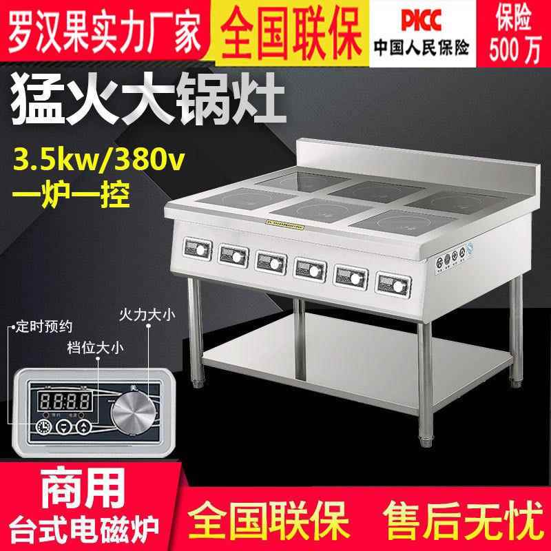 可做110v商用厨房大功率多头电磁炉6眼煲仔炉定时六头大锅灶3.5KW