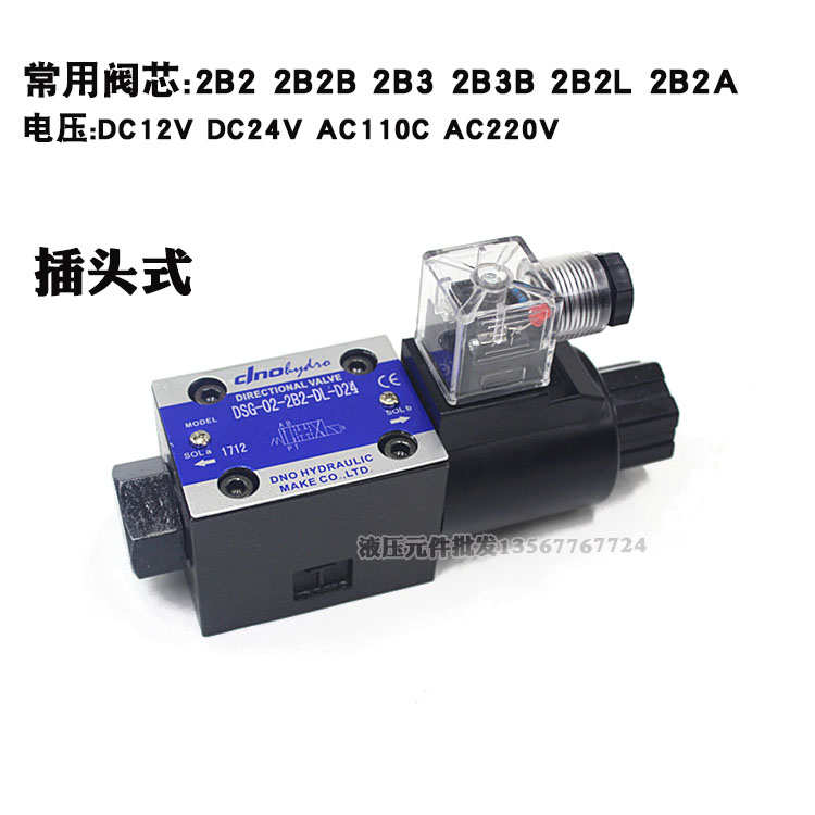 01磁换向液压阀DSG-02-2B2/2B3/2B2L/2B11B-D24/A220-N1-50 DL LW