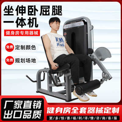腿屈伸弯举一体机坐式伸腿卧式曲腿训练器商用健身房器材练腿器械