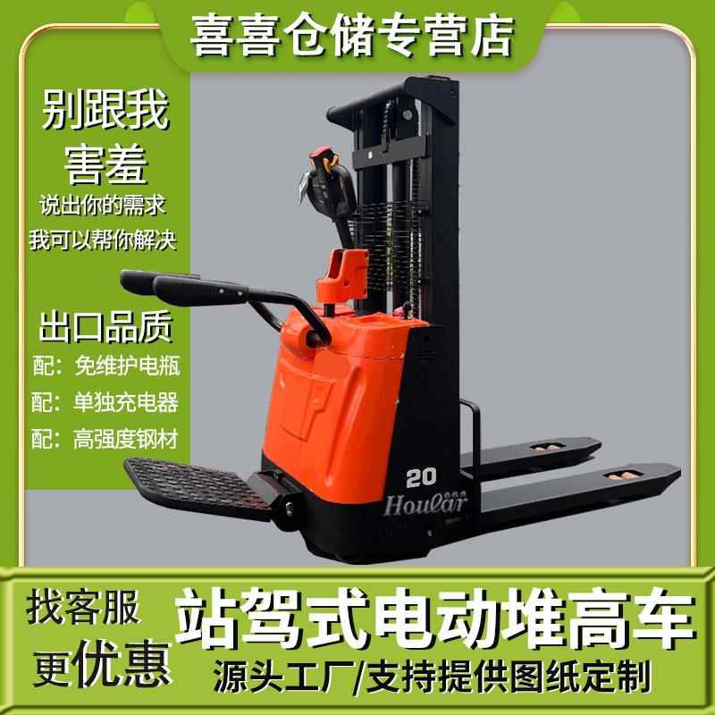 HOULAR1.5吨2吨步行式全电动堆高车移动站驾式越野堆垛车支腿叉车