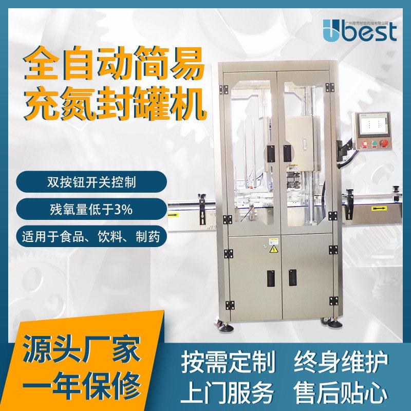自动简易充氮封机奶粉金属封机保鲜铁纸饮料真空封口机