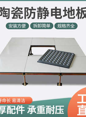 京派全钢防静电地板600机房防静电地板高架防静电pvc板oa网络地板