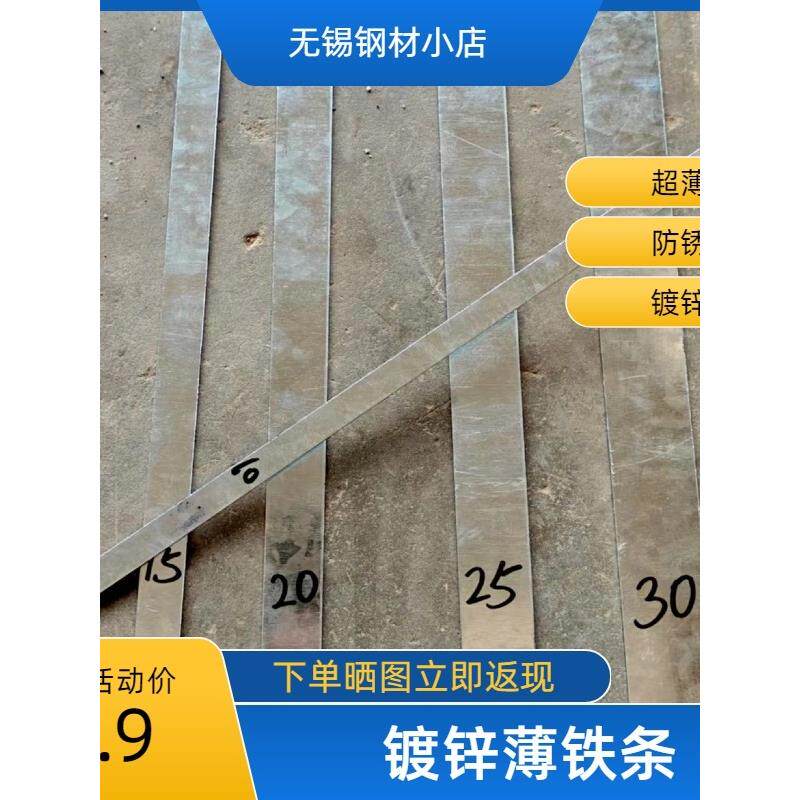 镀锌薄铁条钢板裁剪条超薄0.8/1.0/1.2mm扁钢白铁带条价格优惠,金属材料及制品,扁钢,淘宝优惠券,粉丝福利购,淘宝优惠卷