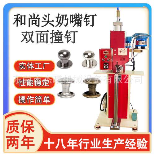 全自动双面撞钉机 双面铆钉机 皮带头奶嘴钉订扣机
