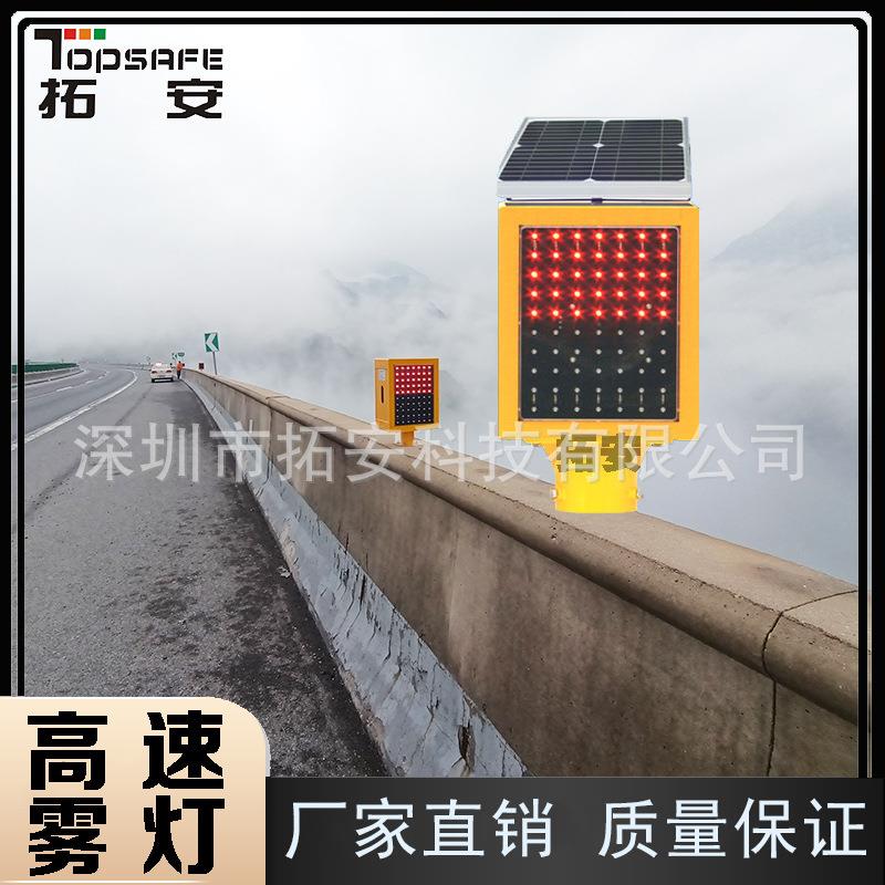 太阳能速智能防雾灯公路行车诱导路障频灯示预警装AQYD-1-1置同步