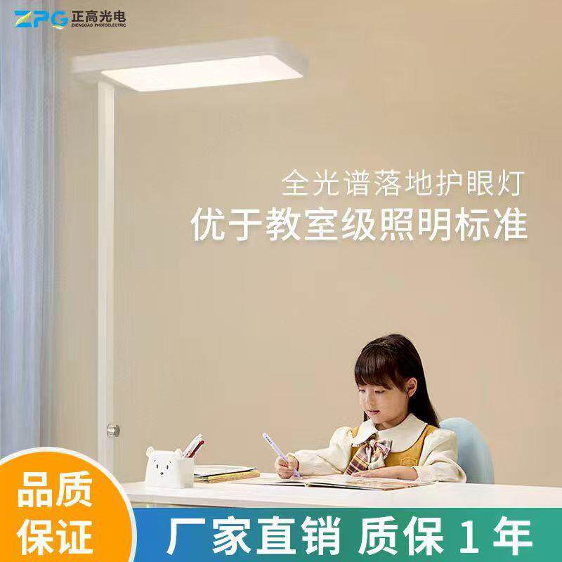 LED护眼可调光落地台灯学习阅读专用儿童书桌灯防眩客厅护眼灯