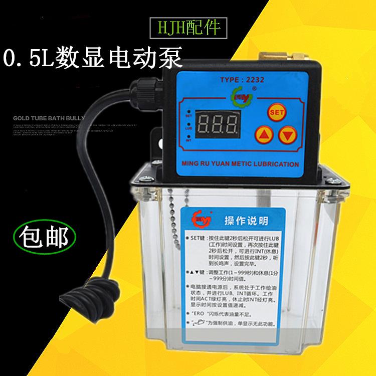 0.5L升数控车床机床润滑电磁泵电动泵注油器数显油抽自动打油泵