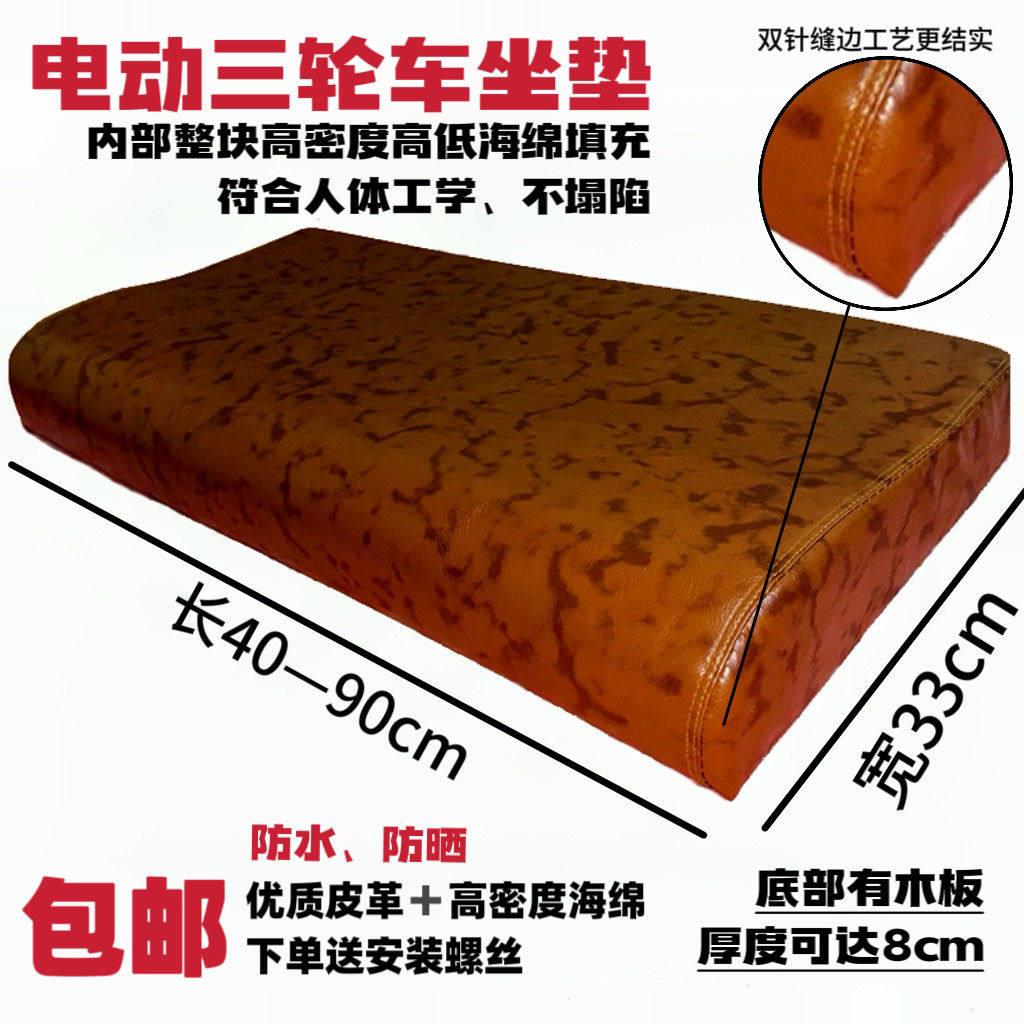 电动三轮车加厚座板一体高密度海绵坐垫防水防晒前高后低久坐不累