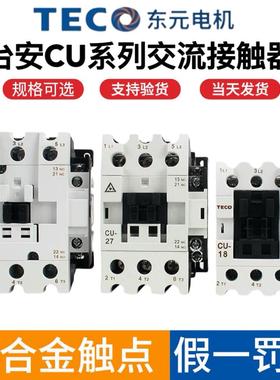 TECO台安电磁交流接触器 CU-11/16/18/23/32R/38/40/50/65/80/90
