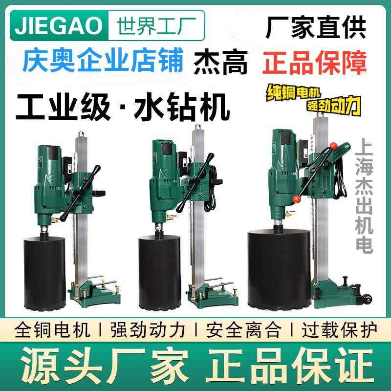 杰高工程级钻孔机金刚石转混凝土洞打空调孔大功率手持立式两用器