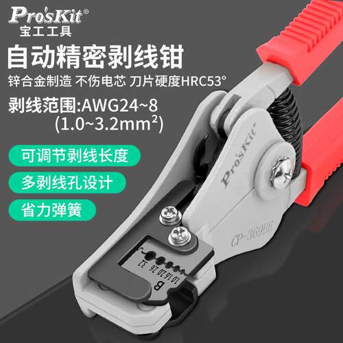 台湾宝工全自动剥线钳子CP-369CE电线剥皮钳拔线钳电工钳工具平方