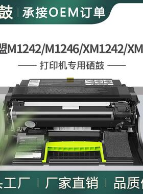 适用利盟M1242硒鼓XM1242硒鼓单元XM1246成像鼓架56F0Z00