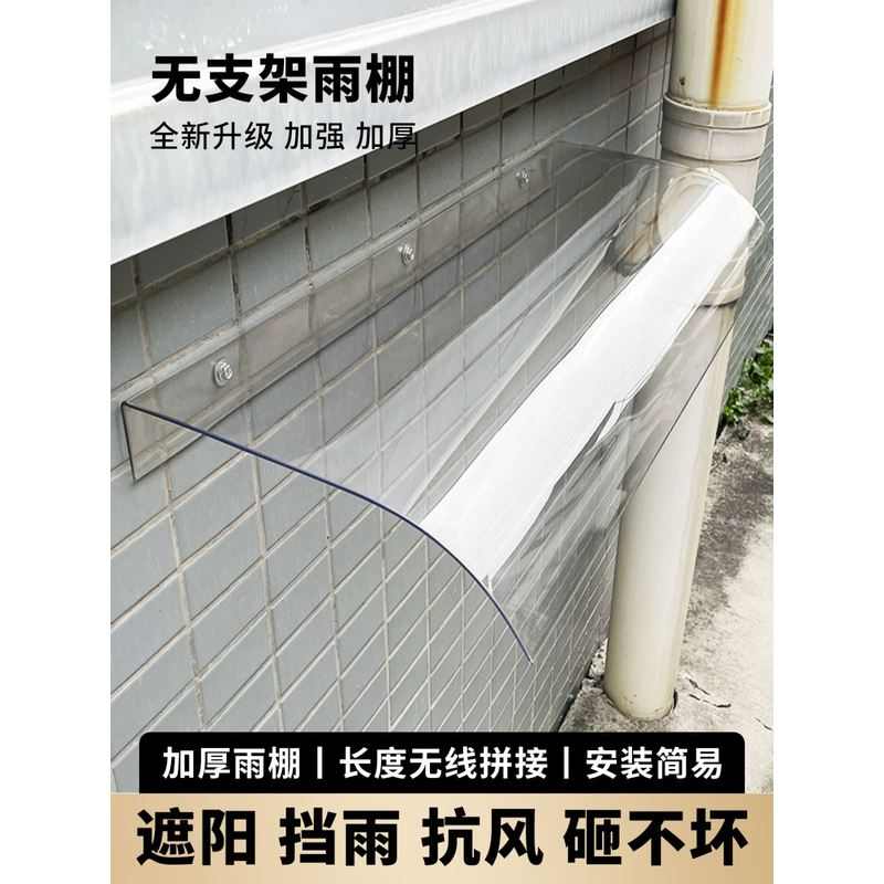 隐形雨棚阳台遮雨挡板窗户遮雨家用充电桩防雨罩子无支架静音雨蓬