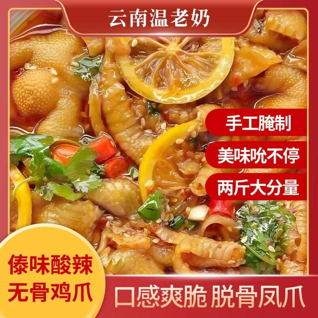 速发现货温老奶三只爪爪y云味傣味酸辣无骨鸡爪2斤装手工腌制爽口