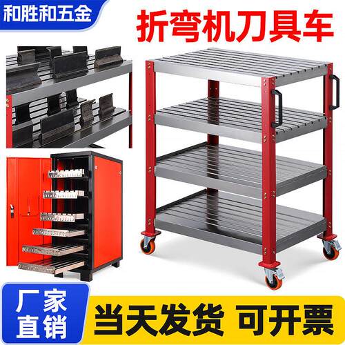 折弯刀具架模具架移动式钣金冲压数控折弯机刀模架折弯刀模收纳柜