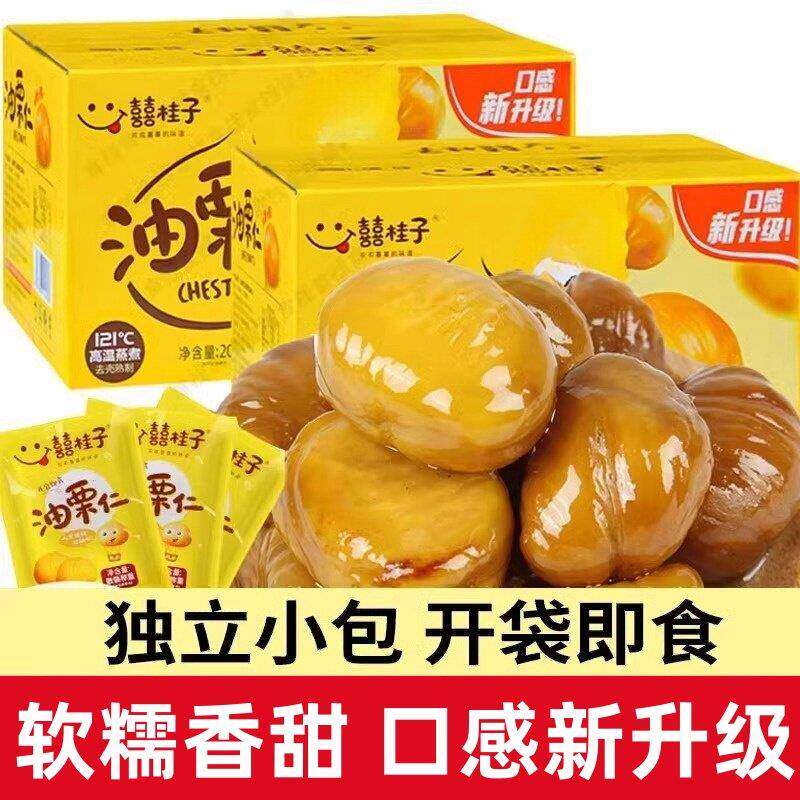 新货囍桂子油栗仁200g喜贵子去皮甘栗板栗仁坚果即食熟甘栗子休闲