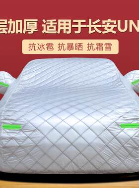 适用于长安UNI-K车衣车罩专用防雨防晒防冻罩冬季加厚车套2024款