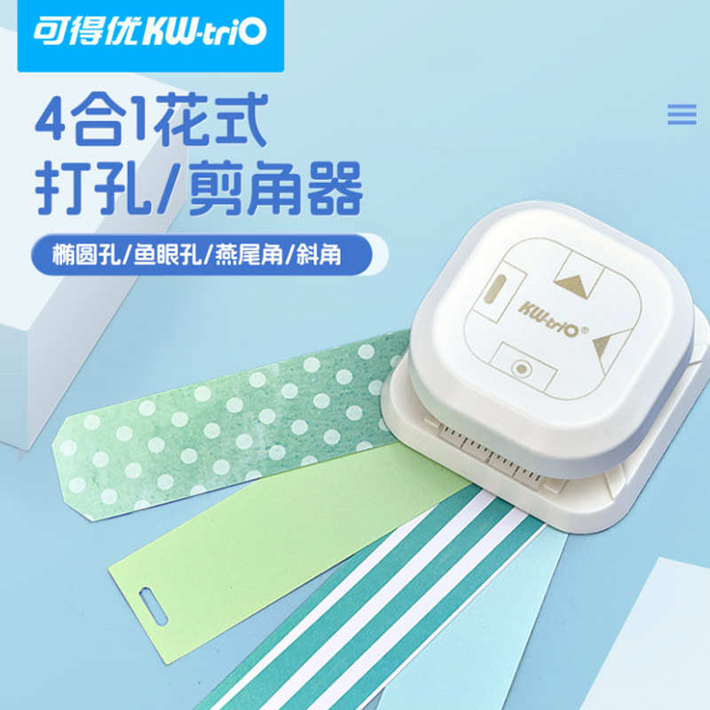 可得优9177四合一打孔机剪角热销多功能压花器手账裁切打孔器
