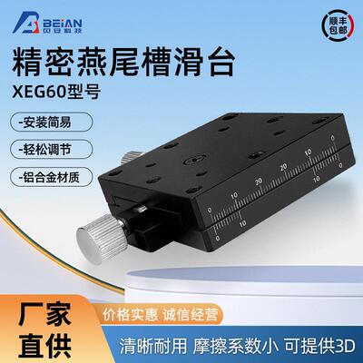 X轴手动燕尾槽丝杆螺杆型平台XEG25/40/60进给丝杠型平移位移滑台