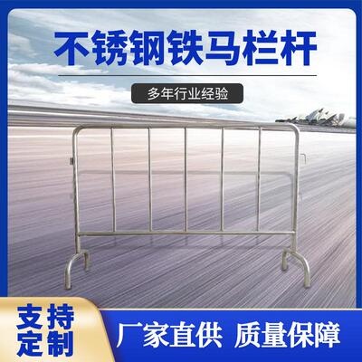 不锈钢铁马施工围挡市政道路护栏道路护栏防撞护栏交通设施