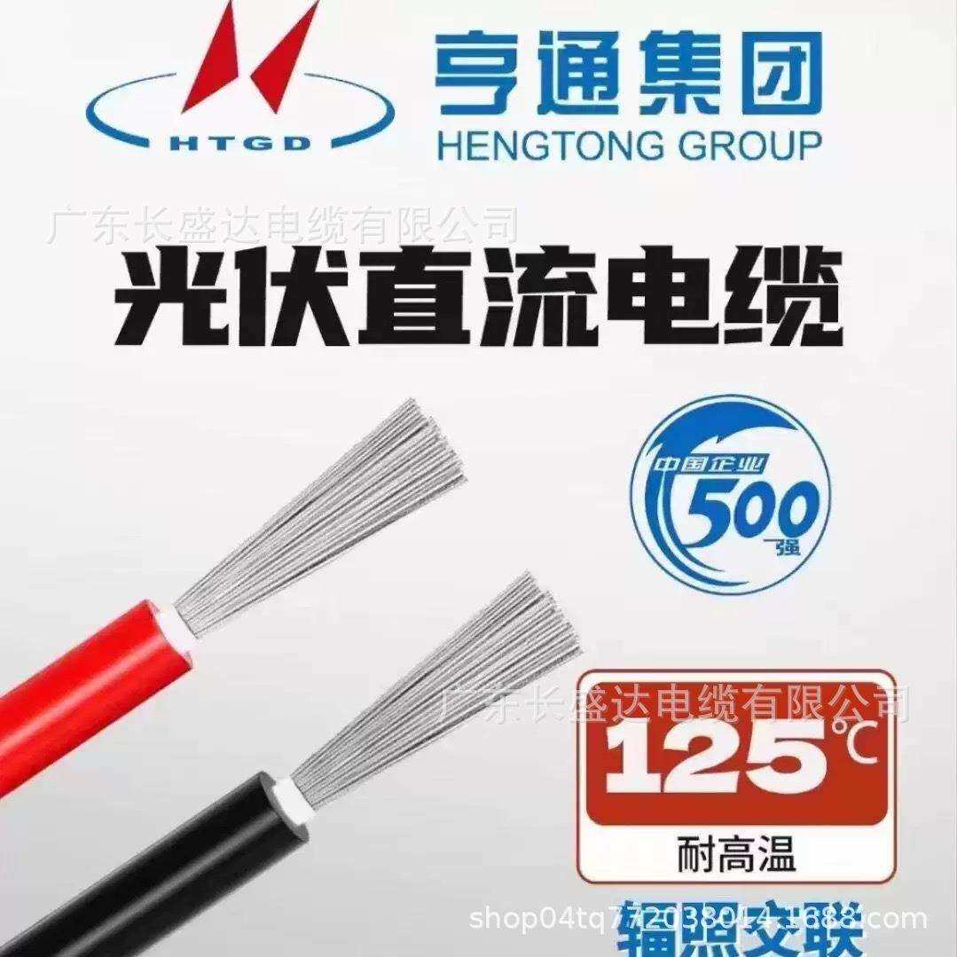 光伏线光伏直流电缆线太阳能光伏电缆线PV1-F4平方江苏亨通耐高温