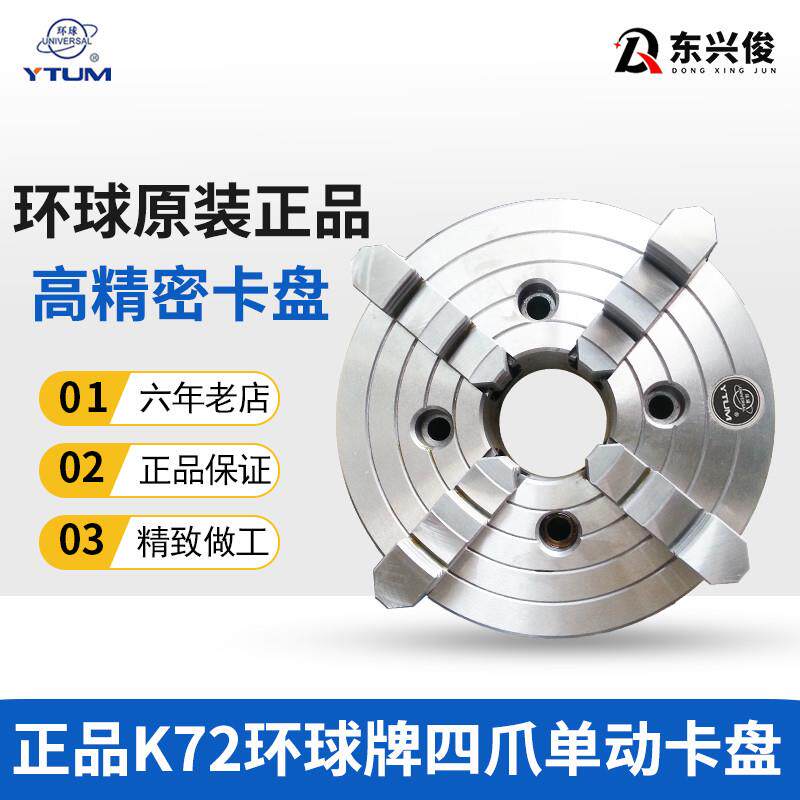 环球四爪夹头单动K72-250|320|400|500D6D8车床K12四爪自定心夹头