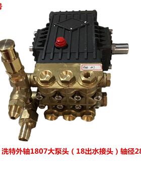 洗特外轴1807大泵头（18出水接头）轴径28 0875号 7.91KG