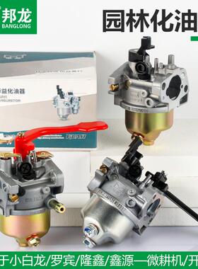 园林配件小白龙款VP200/NH150/NH130化油器垂直轴旋耕机机化油器