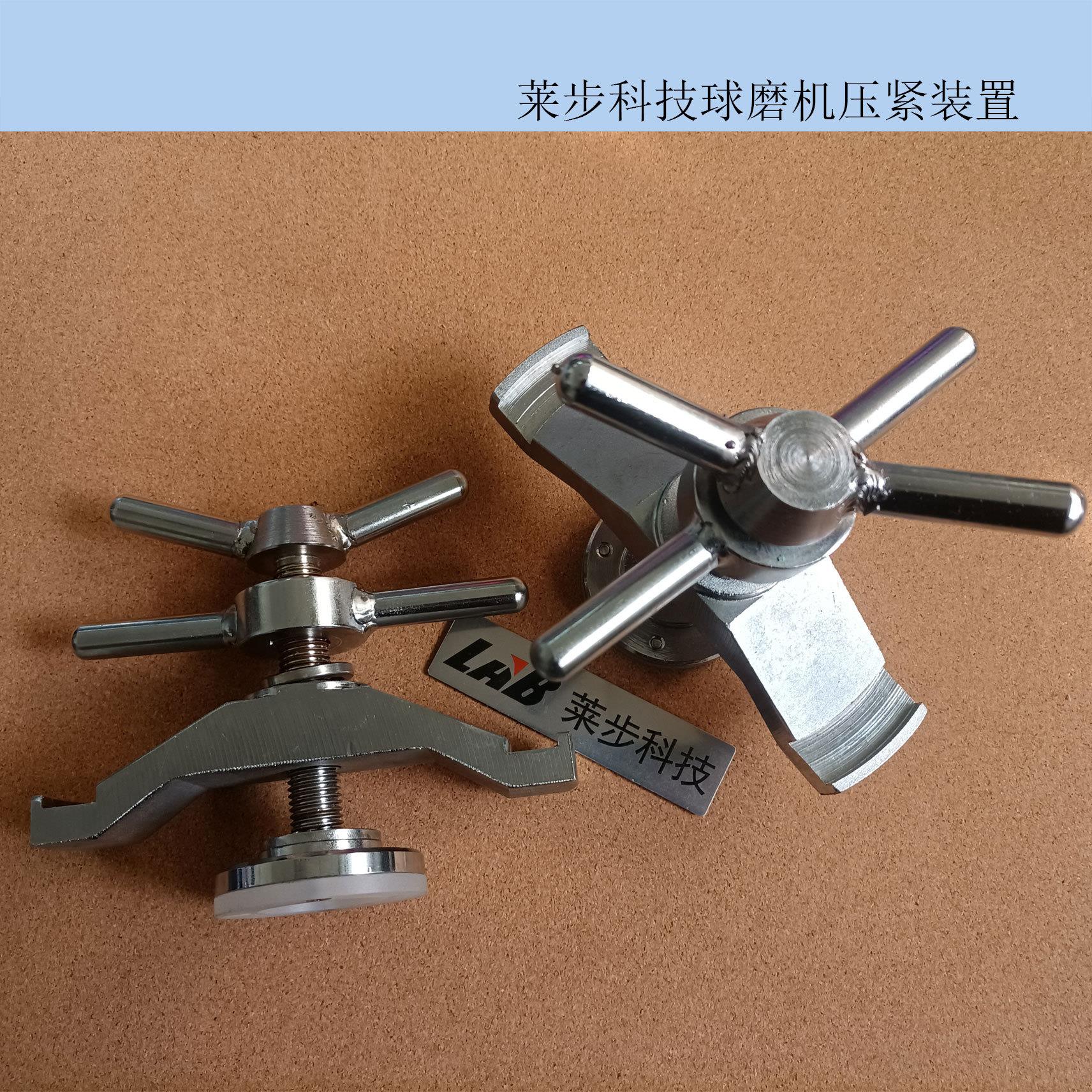 莱步科技行星式球磨机压紧装置适用于2升,4升,12升实验室球磨机