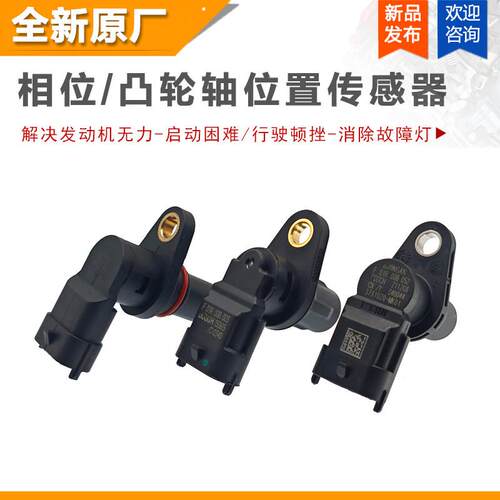 适配长安CS35/55/75逸动致尚XT悦翔12款v5v7睿骋凸轮轴位置感测器
