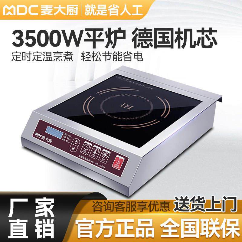 麦大厨商用电磁炉3500w大功率平面饭店家用爆炒3.5KW电炉灶电磁灶