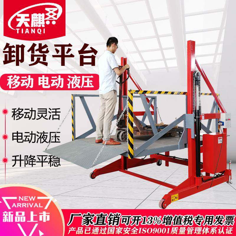 电动液压卸货平台移动式小型货柜装卸车神器