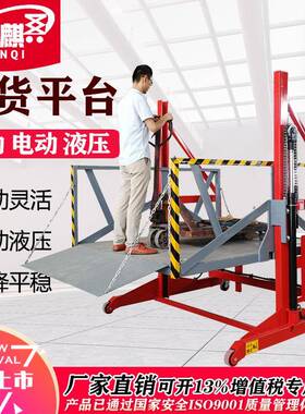 电动液压卸货平台移动式小型货柜装卸车神器
