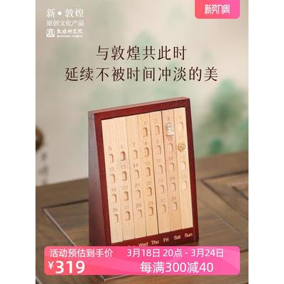 敦煌研究院 惜有时积木万年历摆件 博物馆文创礼品创意台历装饰摆