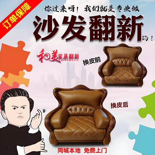 沈阳旧沙发翻新换皮维修家具椅子床头软包换套布修覆补皮上门服务