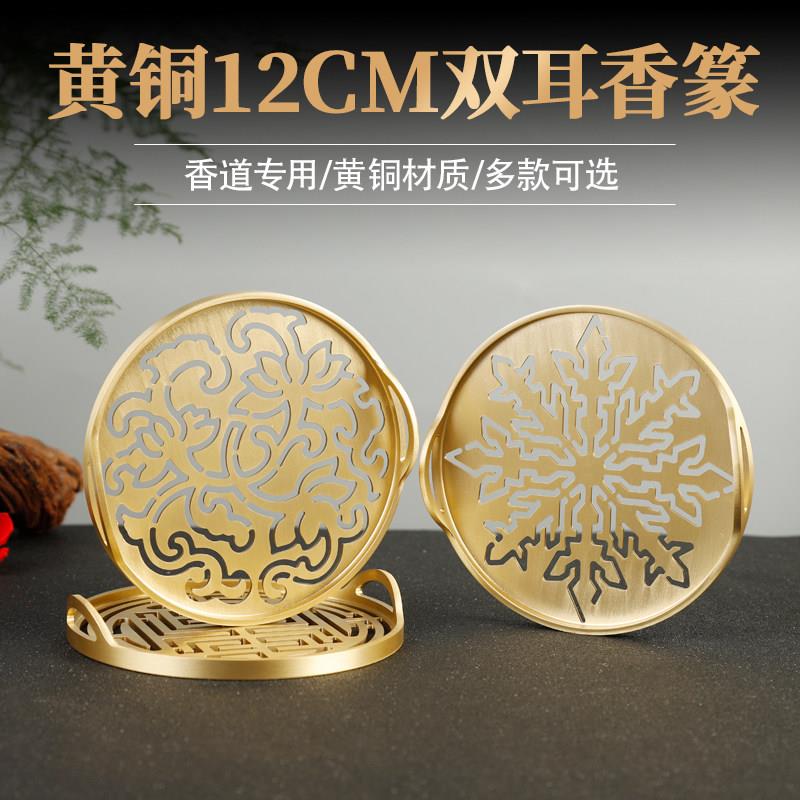 黄铜12cm双耳大香篆香道工具打香套装拓香灰模用品具入门香拓香印