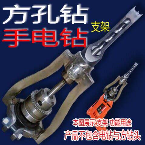 方榫钻方眼钻打孔钻头开 榫钻芯沙拉钻头木工方孔钻头打孔器钻孔