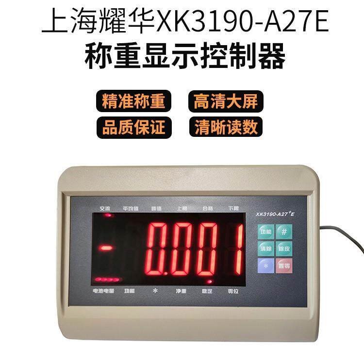 上海耀华畜牧秤全套电子配件自制小地磅称重显示器传感器耀华a27e