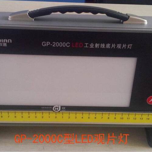 科电GP-2000C型LED工业射线底片观片灯 可显黑度值