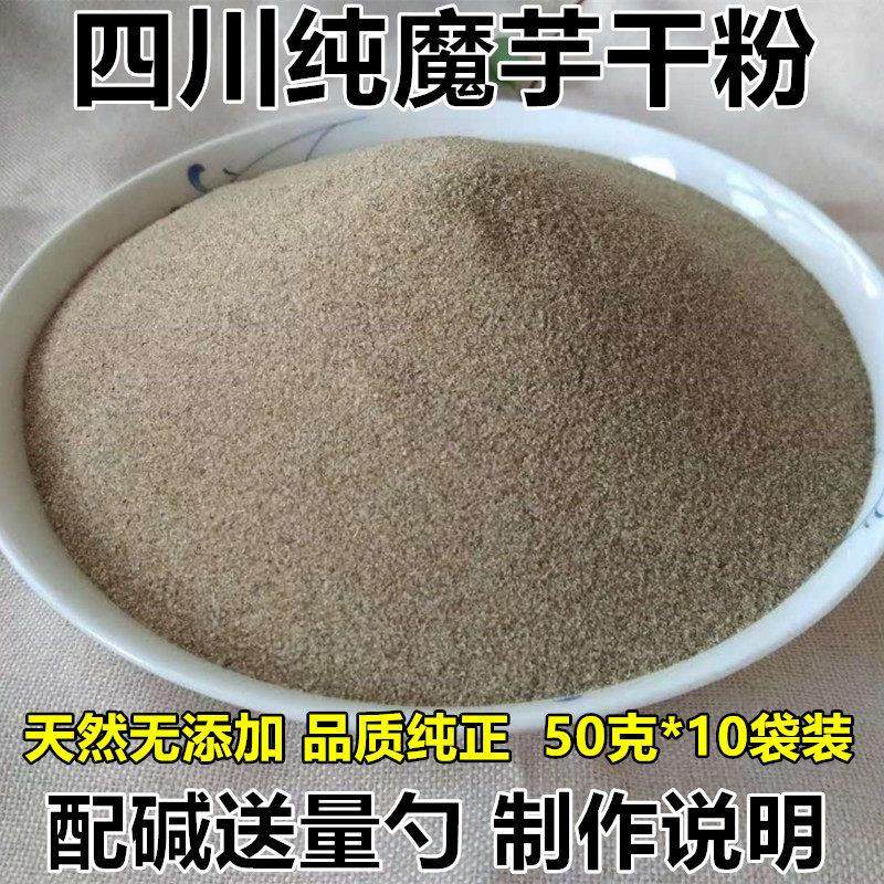 包邮四川纯魔芋粉黑魔芋粉正宗魔芋豆腐原料魔芋精粉煮粥代餐500g,咖啡/麦片/冲饮,天然粉粉食品,淘宝优惠券,粉丝福利购,淘宝优惠卷