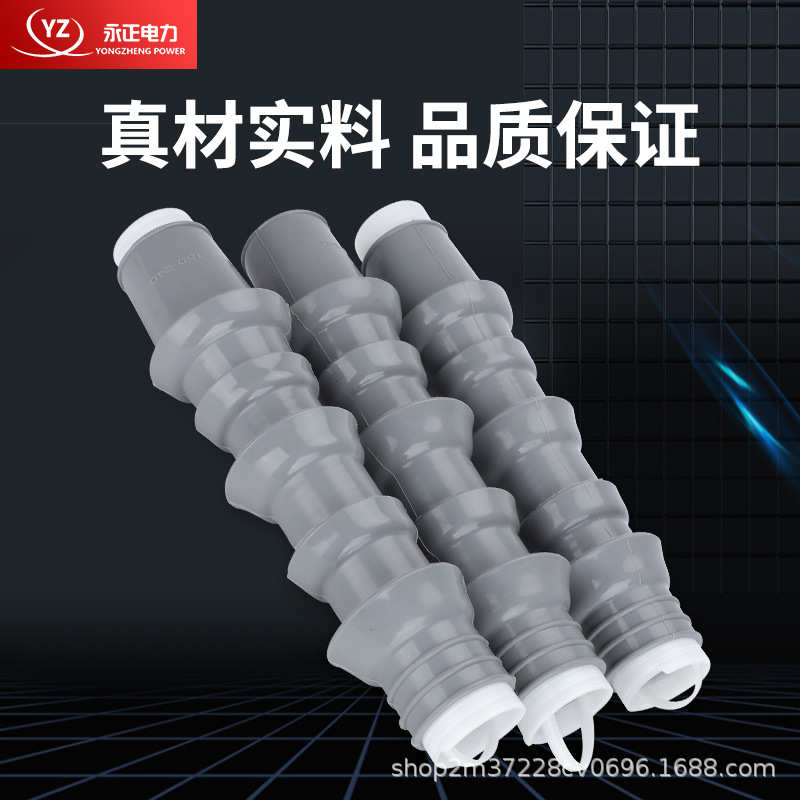 热卖现货供应10-35KV高压冷缩电缆终端头N/WLS-10单芯三芯户内外