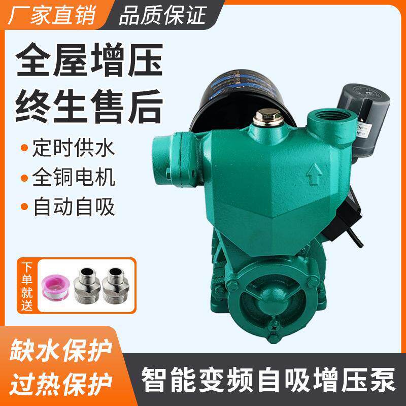 家用增压泵全自动自吸泵自来水热水器加压静音变频泵抽水管道泵