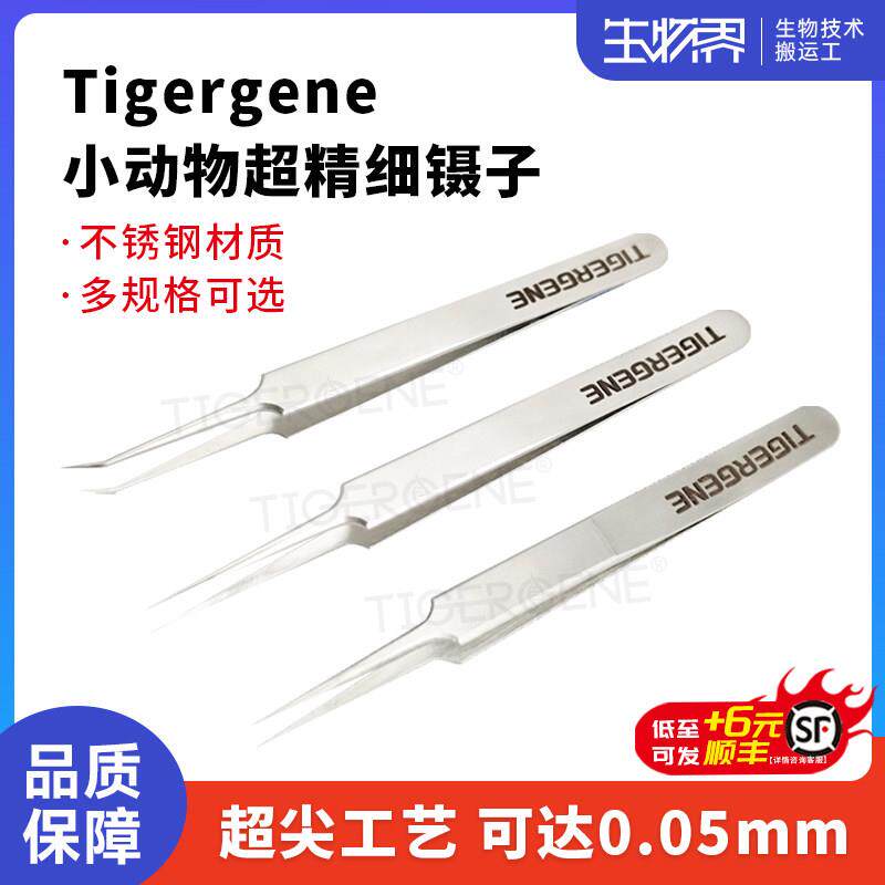 Tigergene 小动物超精细镊子 不锈钢显微镊大小鼠解剖镊组织镊