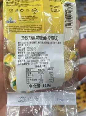 盒马代Perle dXLH购i S味ol果e珍珠糖果柠檬110g进口零食味硬糖喜